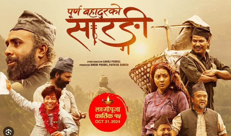 धेरै कमाउने २५ नेपाली फिल्मलाई चलचित्र विकास बाेर्डकाे सम्मान