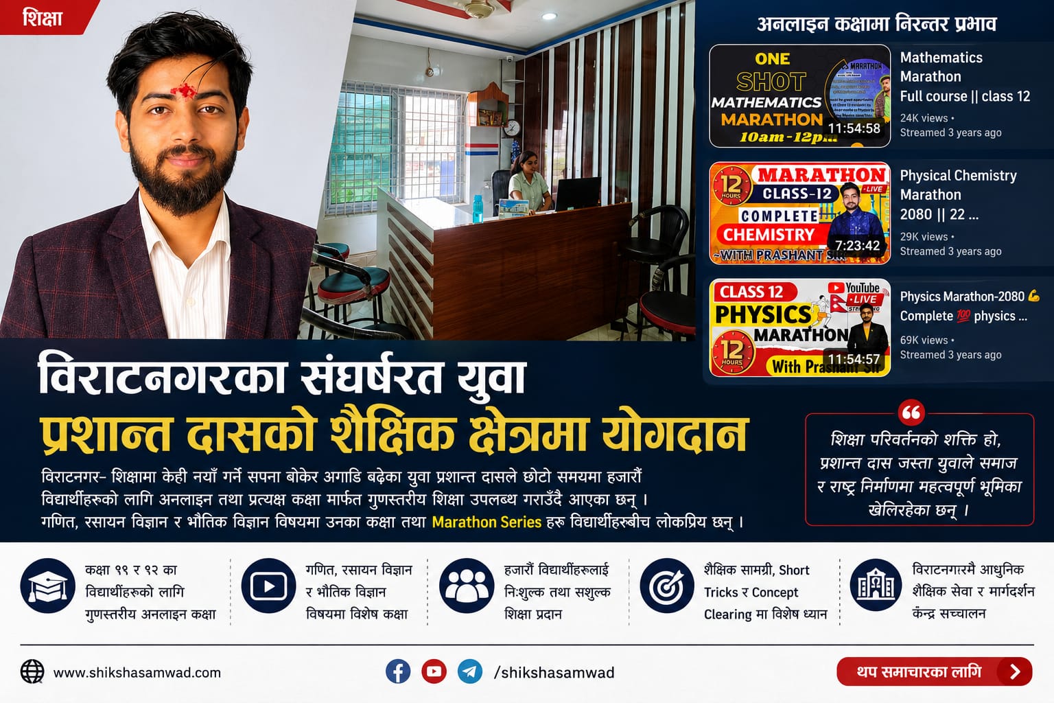 सपनालाई संघर्षले जिते : शिक्षामार्फत परिवर्तनको बाटोमा प्रशान्त दास