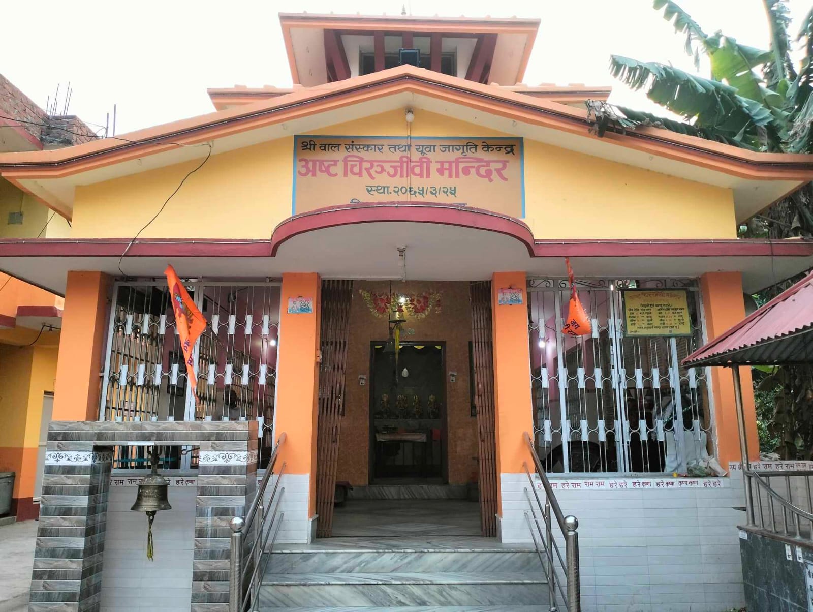 अष्टचिरञ्जीवी मन्दिरको १७औँ वार्षिकोत्सवमा मून्दडालाई मार्कण्डेय–शारदा आचार्य धर्म संस्कृति सम्मान